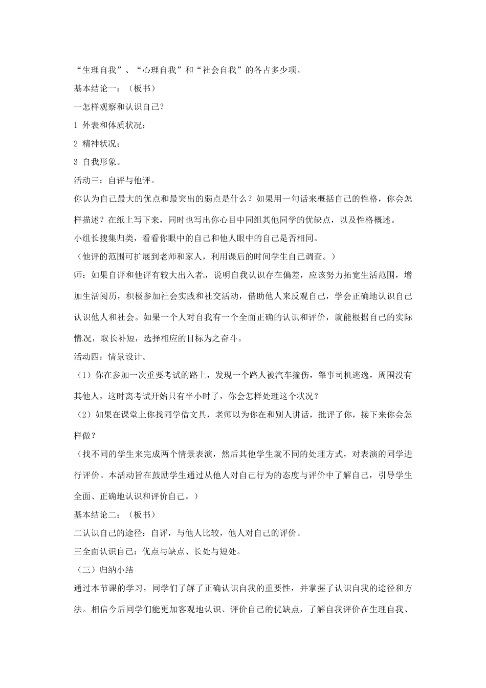 江苏省南通市实验中学七年级政治上册 2.1认识自我教案 粤教版_第3页