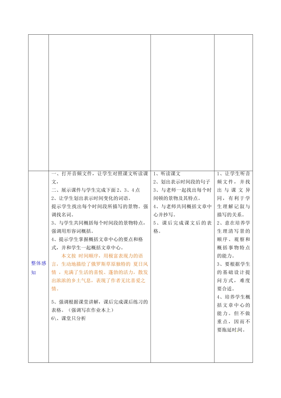 七年级语文上册 12 树林和草原教案 语文版-语文版初中七年级上册语文教案_第3页