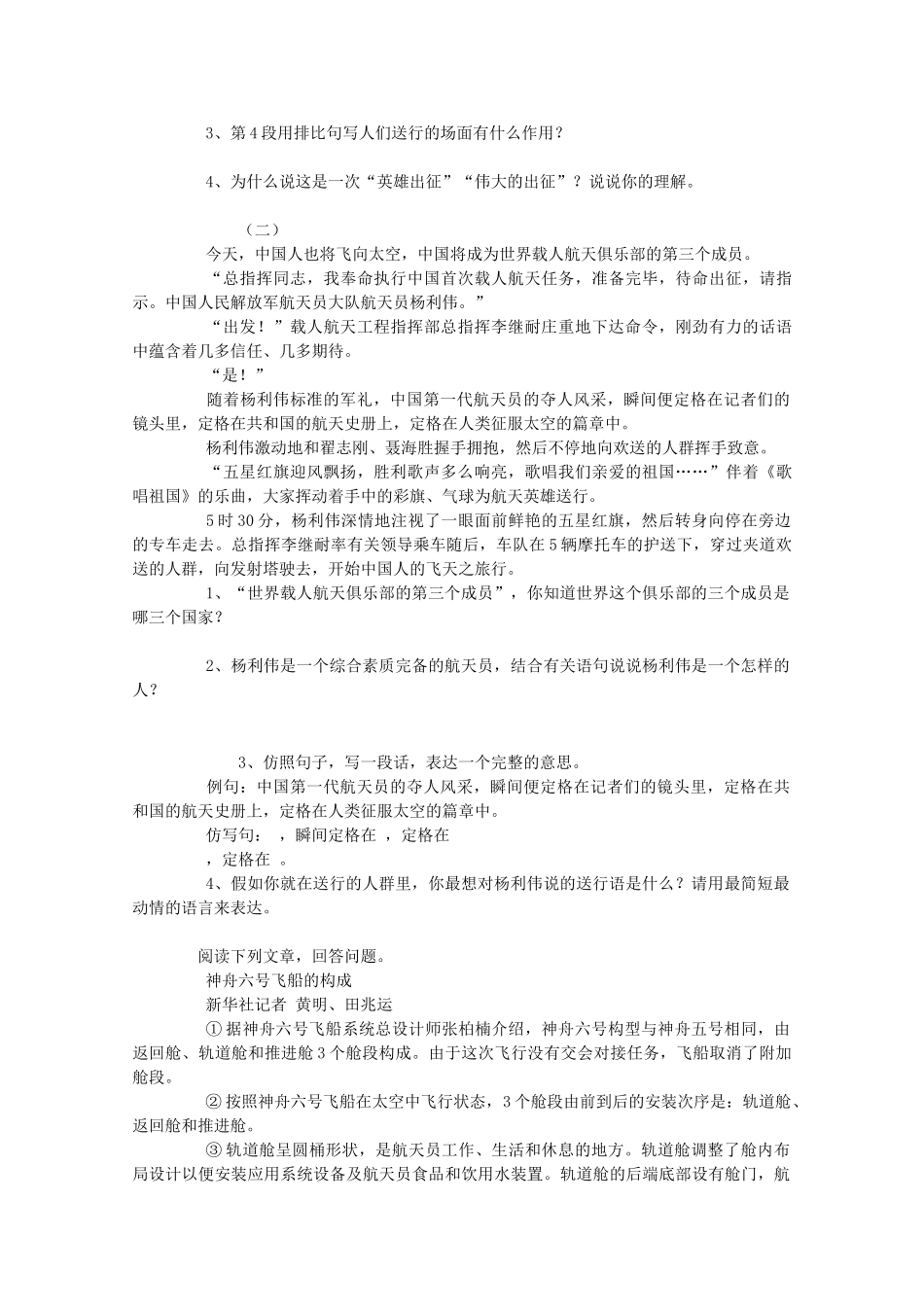 七年级语文下册 第五单元《“神舟”五号飞船航天员出征记》教案 苏教版_第2页