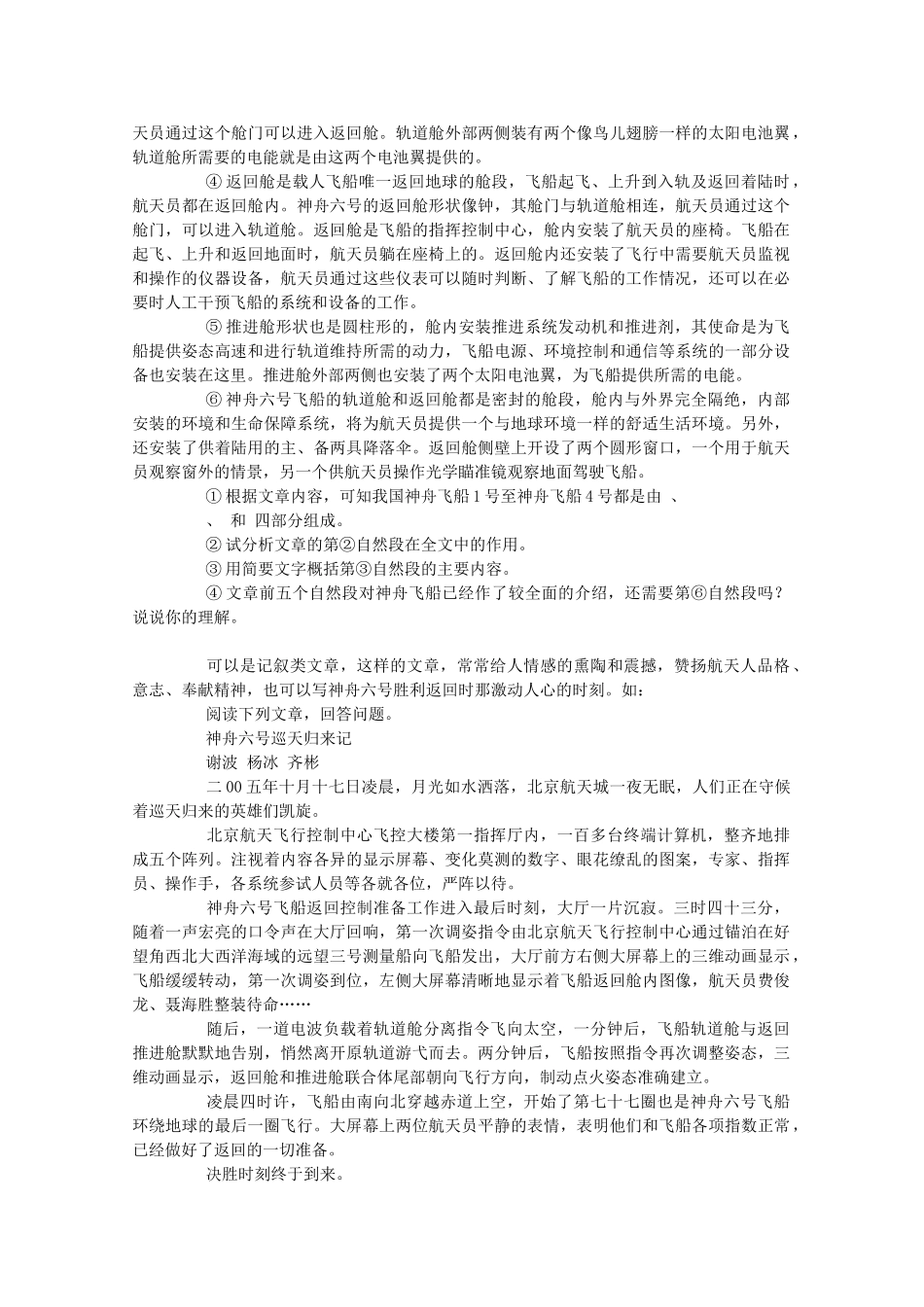 七年级语文下册 第五单元《“神舟”五号飞船航天员出征记》教案 苏教版_第3页