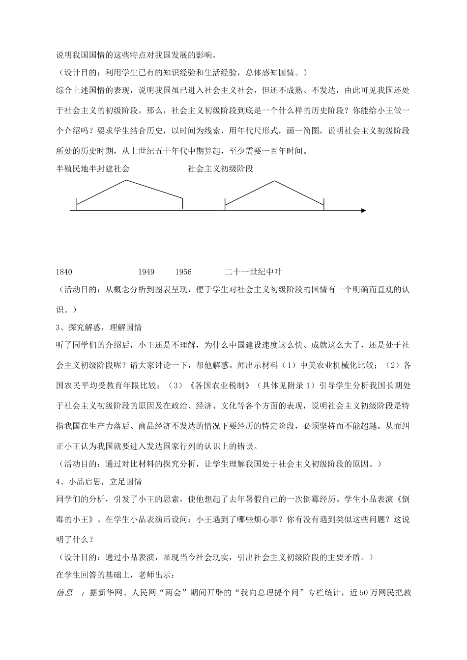 九年级政治全册 全一册教案 粤教版-粤教版初中九年级全册政治教案_第2页