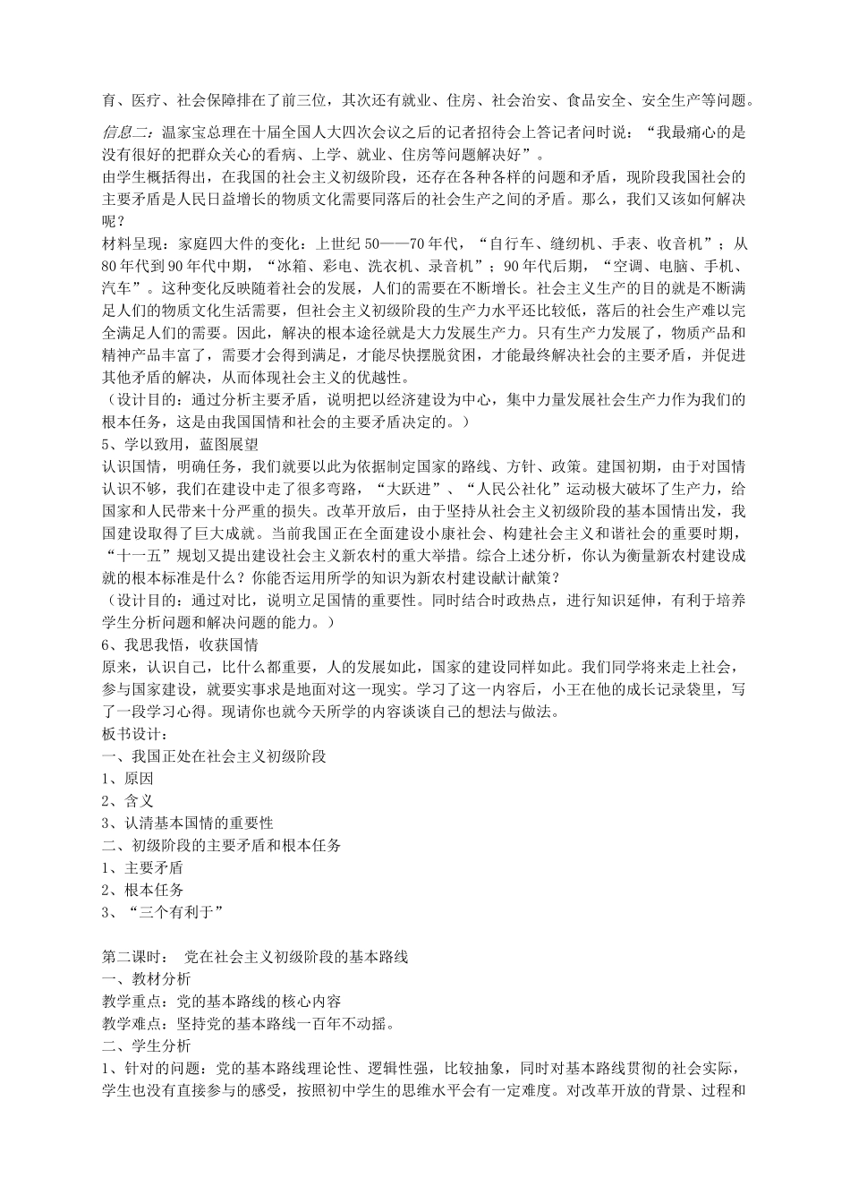 九年级政治全册 全一册教案 粤教版-粤教版初中九年级全册政治教案_第3页