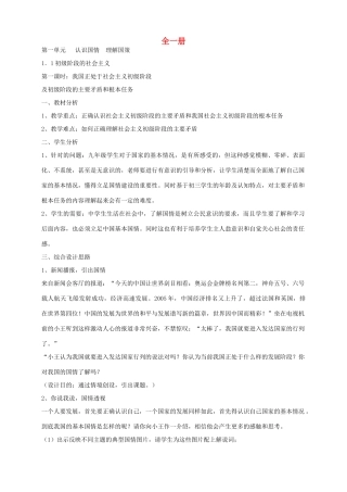 九年级政治全册 全一册教案 粤教版-粤教版初中九年级全册政治教案
