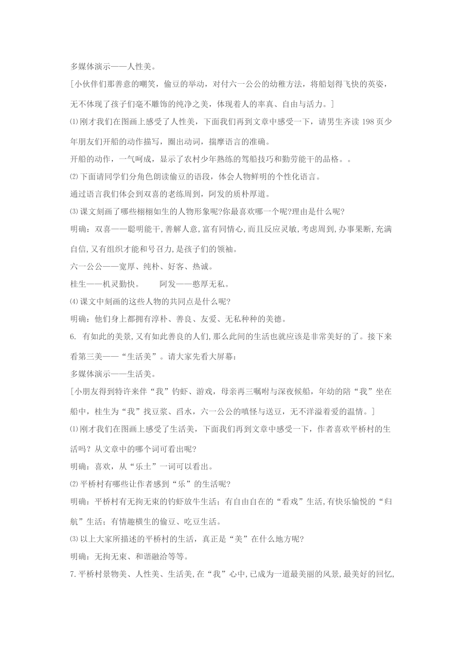 七年级语文上册《社戏》教学设计 苏教版_第3页