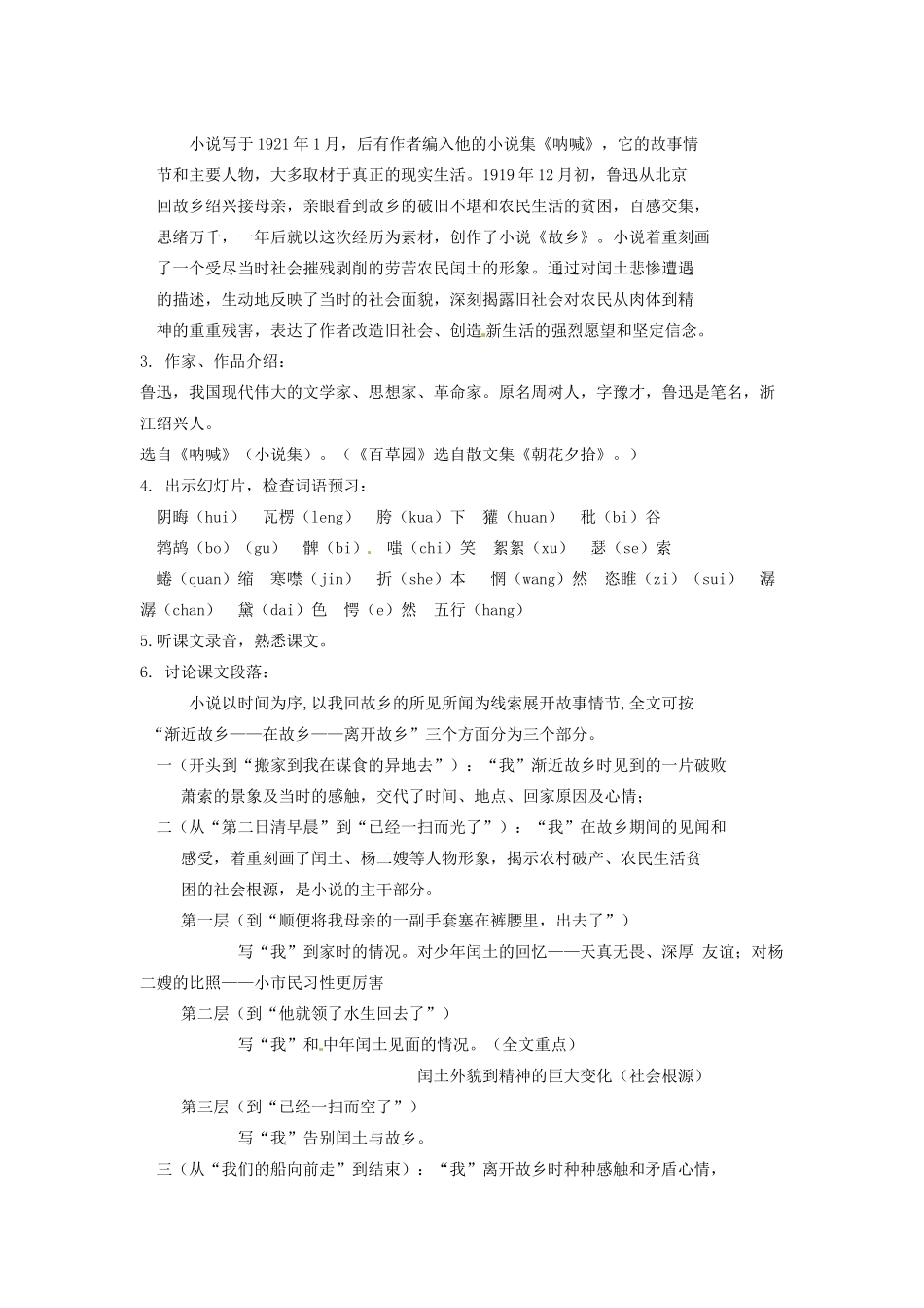 吉林省伊通县实验中学七年级语文下册《故乡》教学设计 长春版_第2页