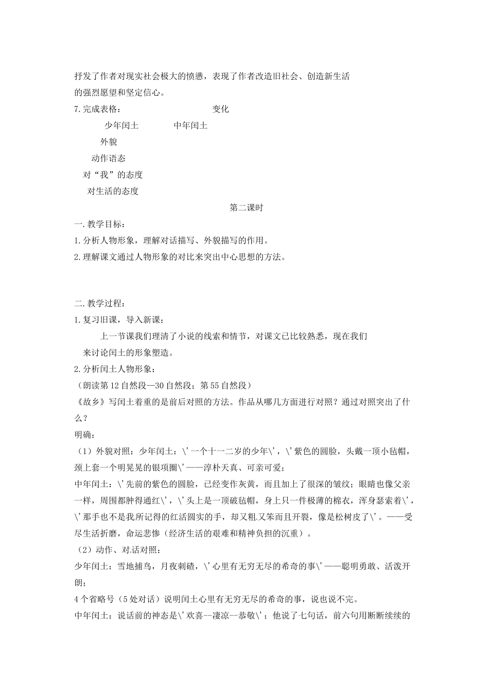 吉林省伊通县实验中学七年级语文下册《故乡》教学设计 长春版_第3页