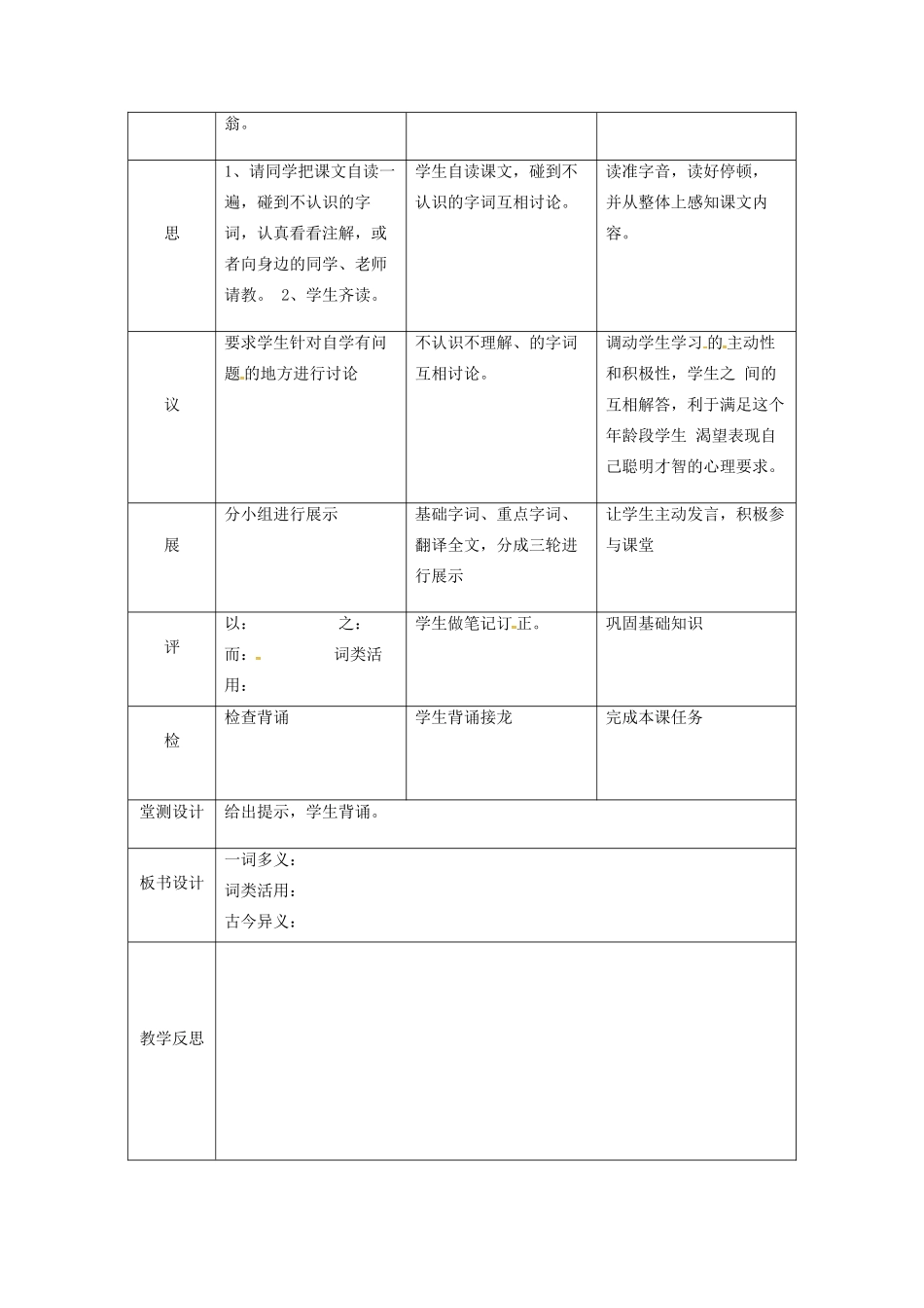 湖北省武汉市七年级语文下册 第三单元 12 卖油翁（第1课时）教学设计 新人教版-新人教版初中七年级下册语文教案_第2页