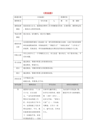 湖北省武汉市七年级语文下册 第三单元 12 卖油翁（第1课时）教学设计 新人教版-新人教版初中七年级下册语文教案