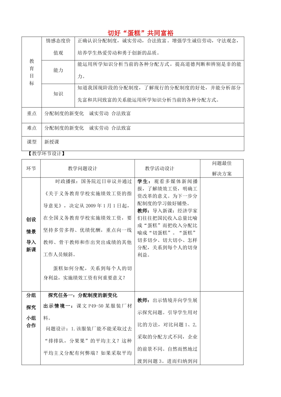 九年级政治全册 4.2 切好“蛋糕”共同富裕教案 鲁教版_第1页