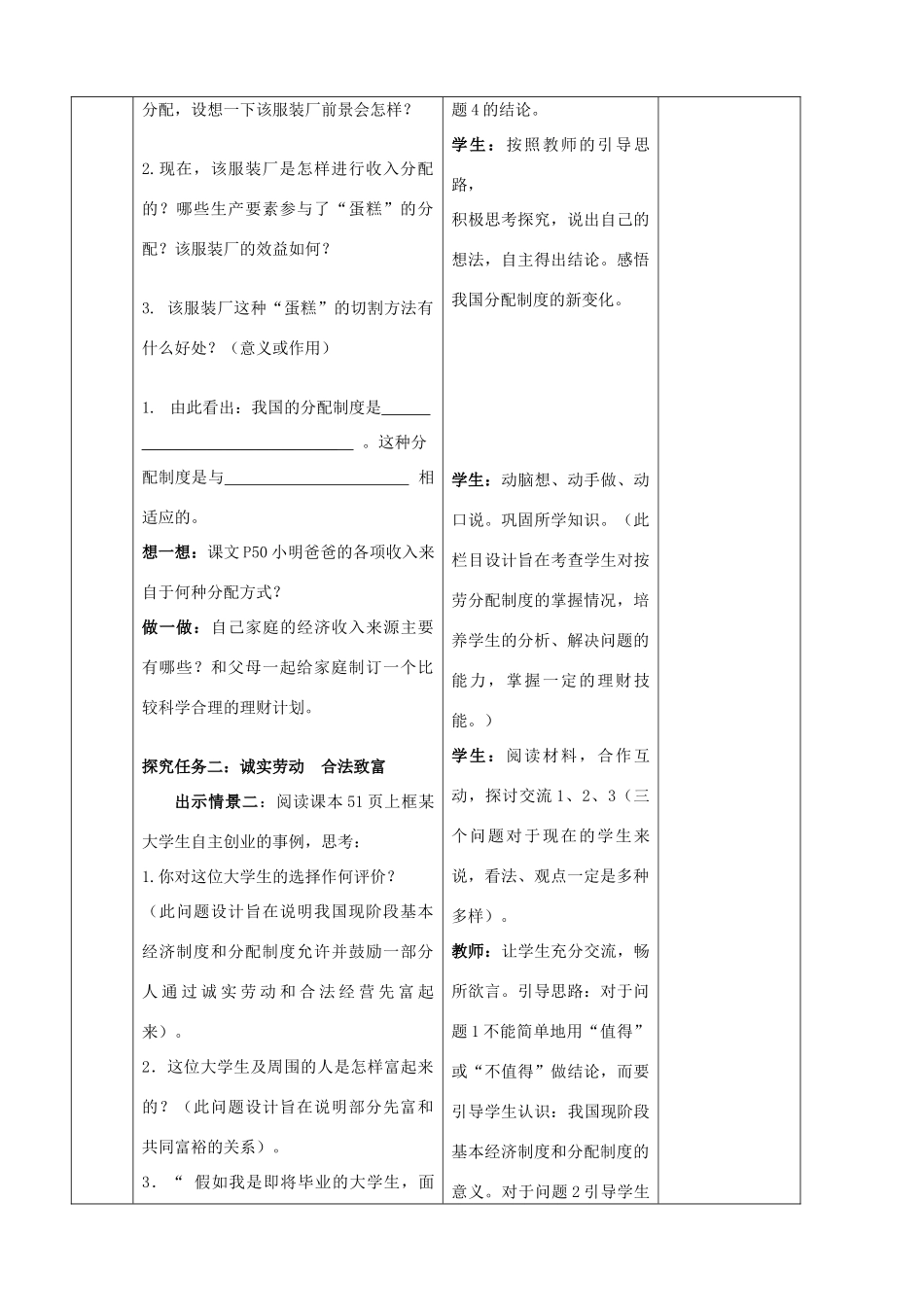 九年级政治全册 4.2 切好“蛋糕”共同富裕教案 鲁教版_第2页