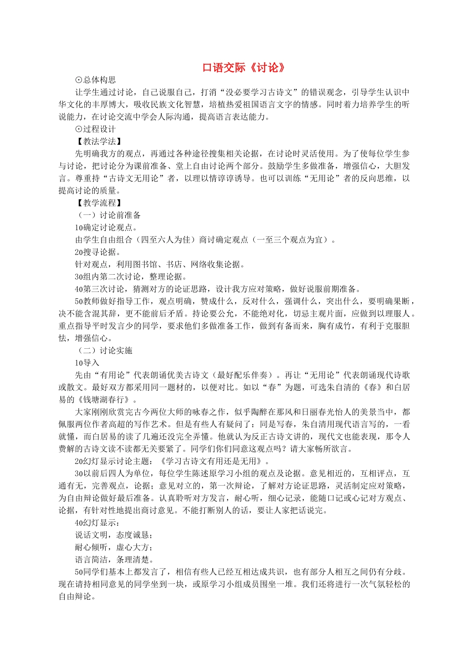七年级语文下册 第七单元 口语交际《讨论》教学设计 语文版-语文版初中七年级下册语文教案_第1页
