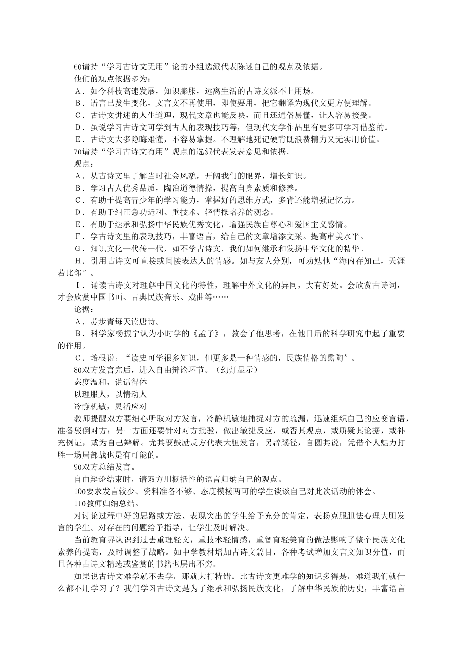 七年级语文下册 第七单元 口语交际《讨论》教学设计 语文版-语文版初中七年级下册语文教案_第2页