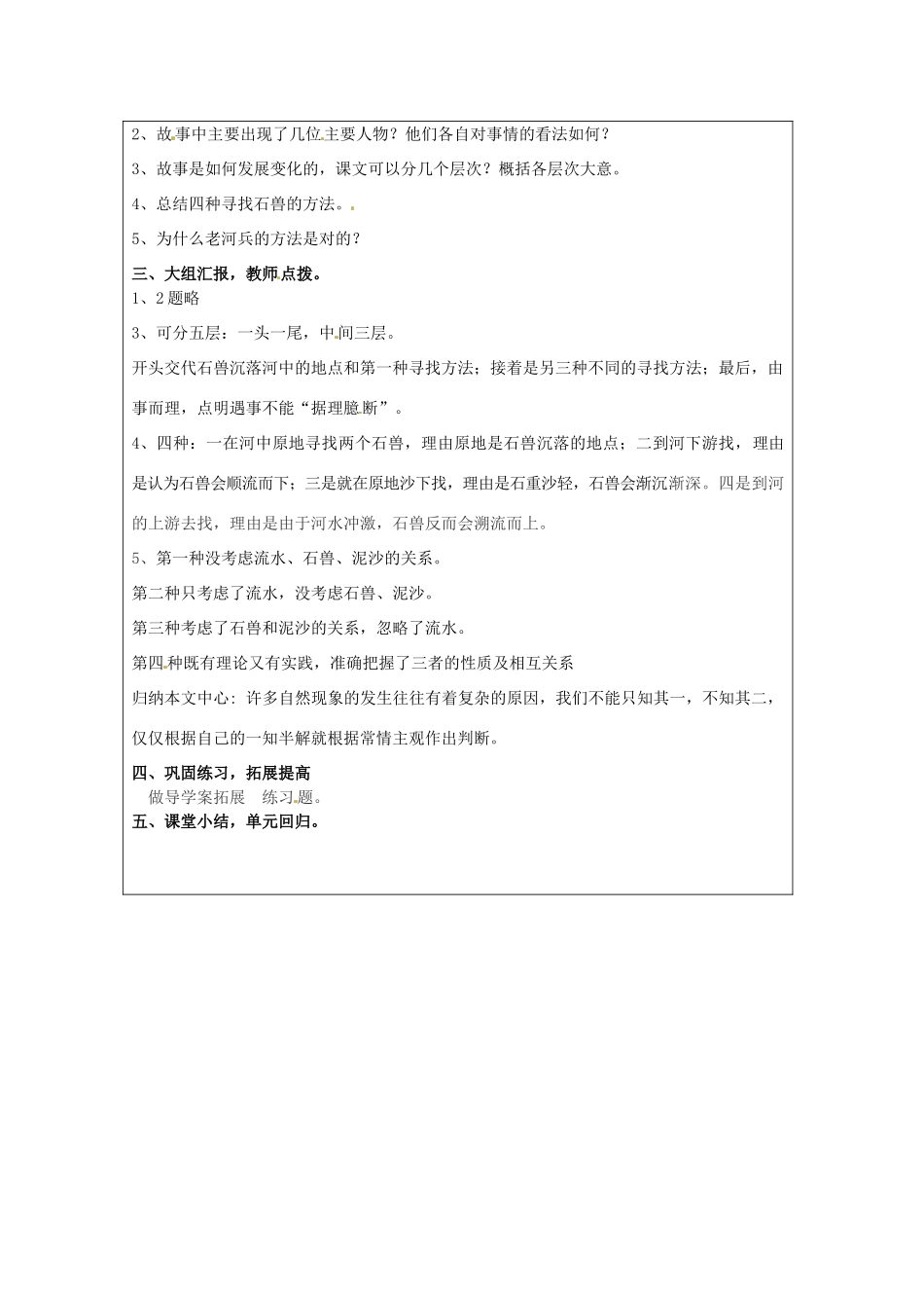 动感课堂春七年级语文下册 第七单元 27《河中石兽》教案 （新版）语文版-（新版）语文版初中七年级下册语文教案_第2页