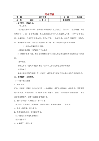 动感课堂春七年级语文下册 第七单元 27《河中石兽》教案 （新版）语文版-（新版）语文版初中七年级下册语文教案