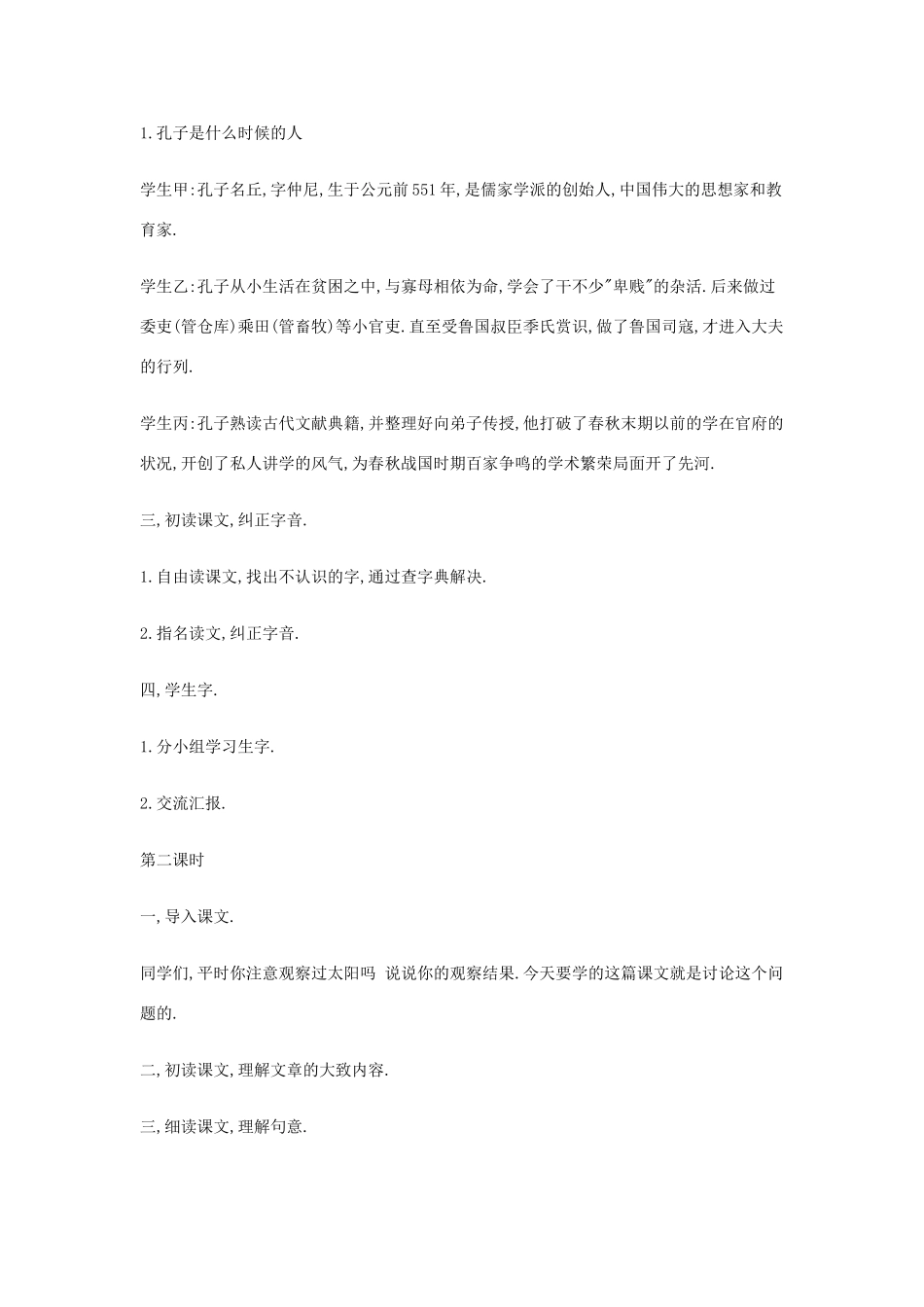 七年级语文上册 6.22《两小儿辩日》教学设计 鄂教版-鄂教版初中七年级上册语文教案_第2页