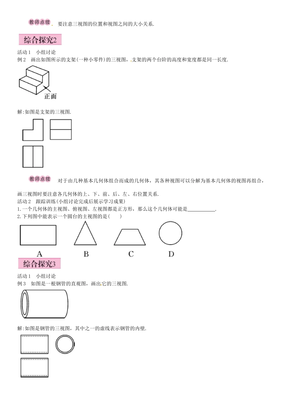 九年级数学下册 29.2 三视图 几何体的三视图（第1课时）导学案 （新版）新人教版-（新版）新人教版初中九年级下册数学学案_第2页