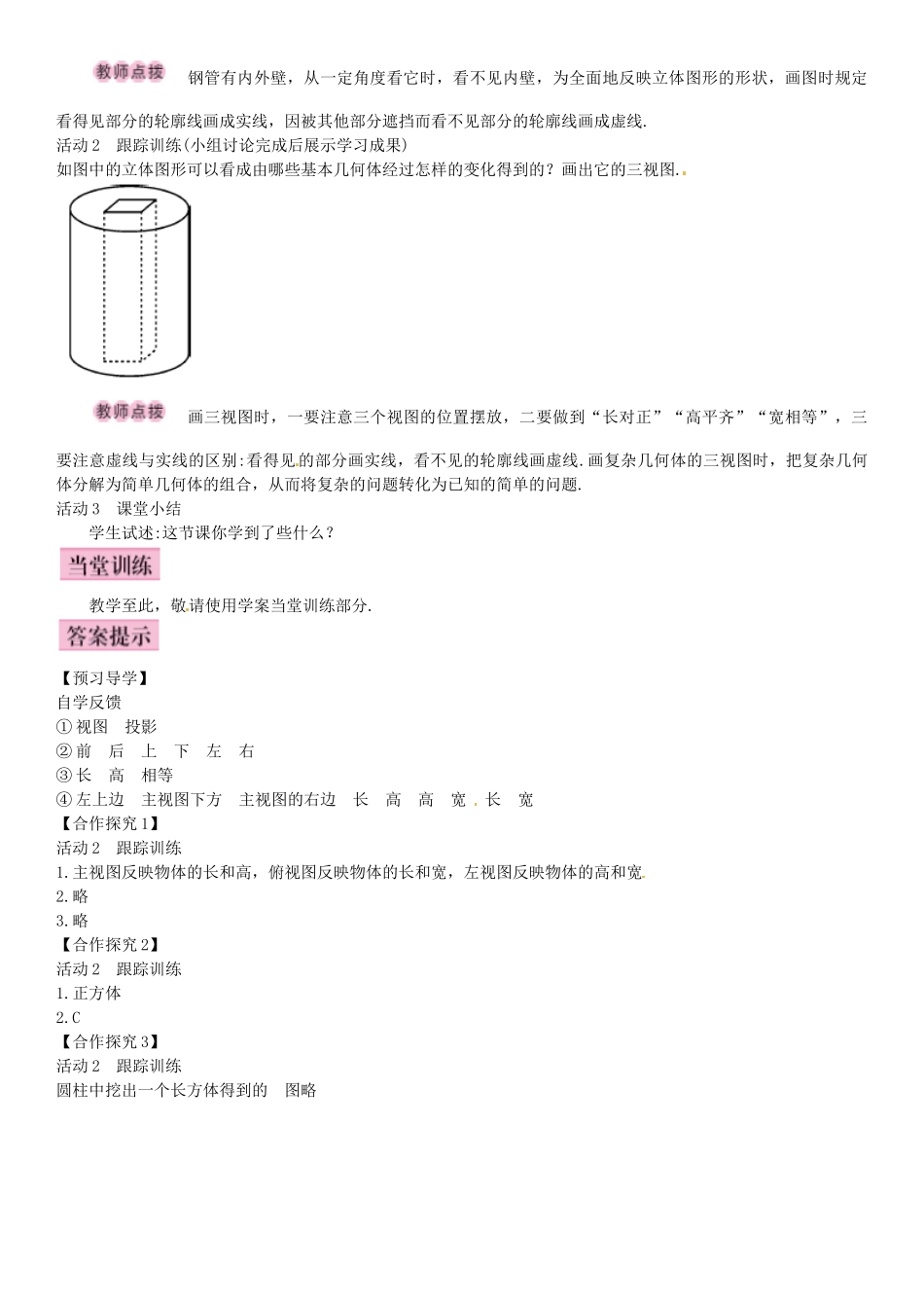 九年级数学下册 29.2 三视图 几何体的三视图（第1课时）导学案 （新版）新人教版-（新版）新人教版初中九年级下册数学学案_第3页