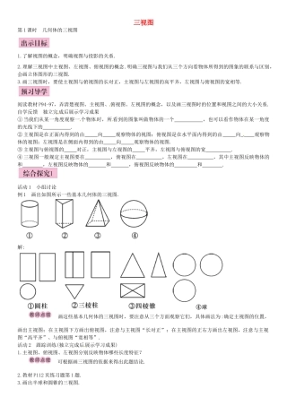 九年级数学下册 29.2 三视图 几何体的三视图（第1课时）导学案 （新版）新人教版-（新版）新人教版初中九年级下册数学学案