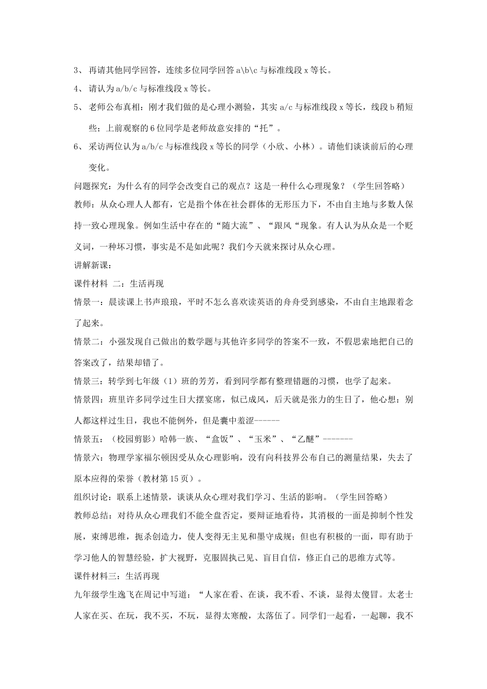 八年级政治下册《12.面对诱惑，学会说“不”（第一课时）》教案 苏教版_第2页