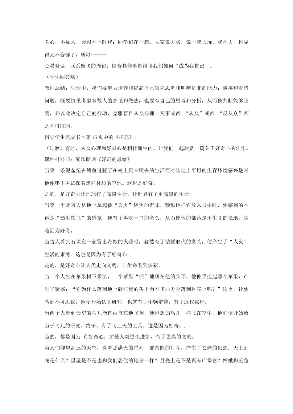 八年级政治下册《12.面对诱惑，学会说“不”（第一课时）》教案 苏教版_第3页