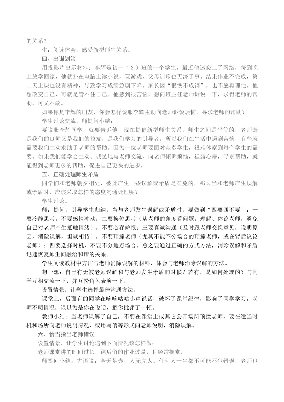 七年级政治《我与老师交朋友》教学设计_第3页