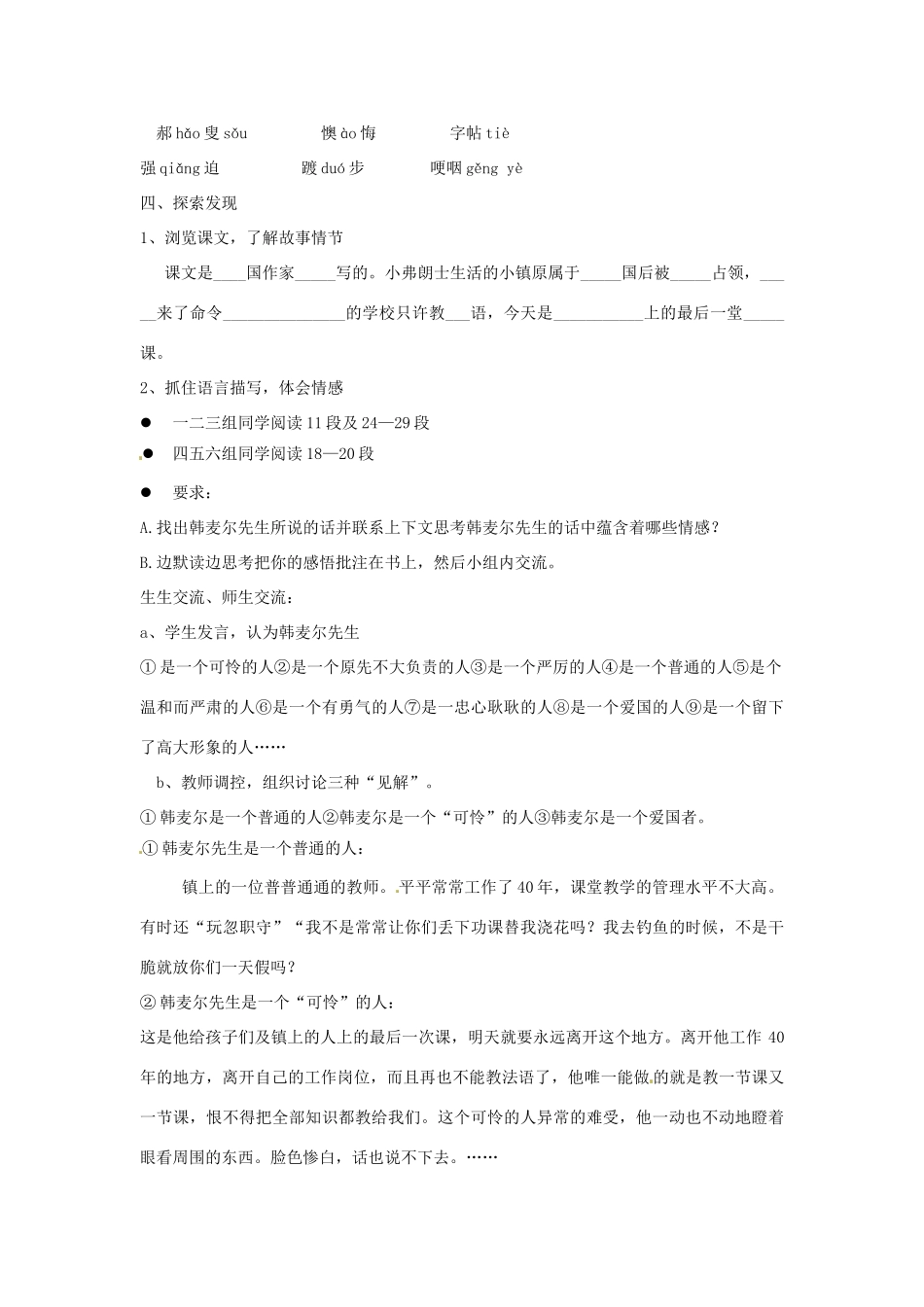 河南省濮阳市南乐县西邵中学七年级语文下册《第7课 最后一课 》教学设计 新人教版_第2页