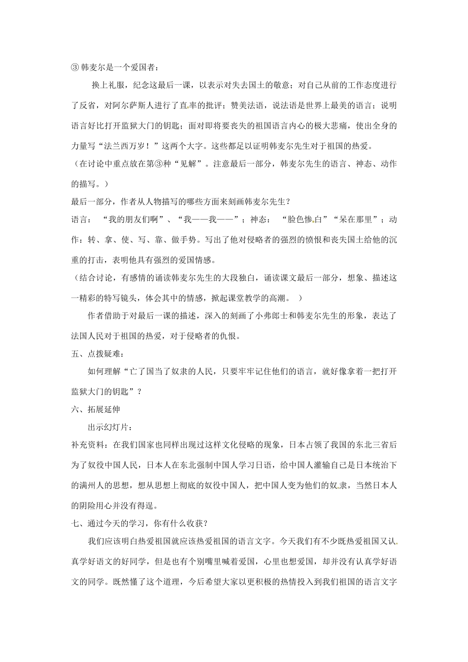 河南省濮阳市南乐县西邵中学七年级语文下册《第7课 最后一课 》教学设计 新人教版_第3页