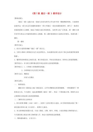河南省濮阳市南乐县西邵中学七年级语文下册《第7课 最后一课 》教学设计 新人教版