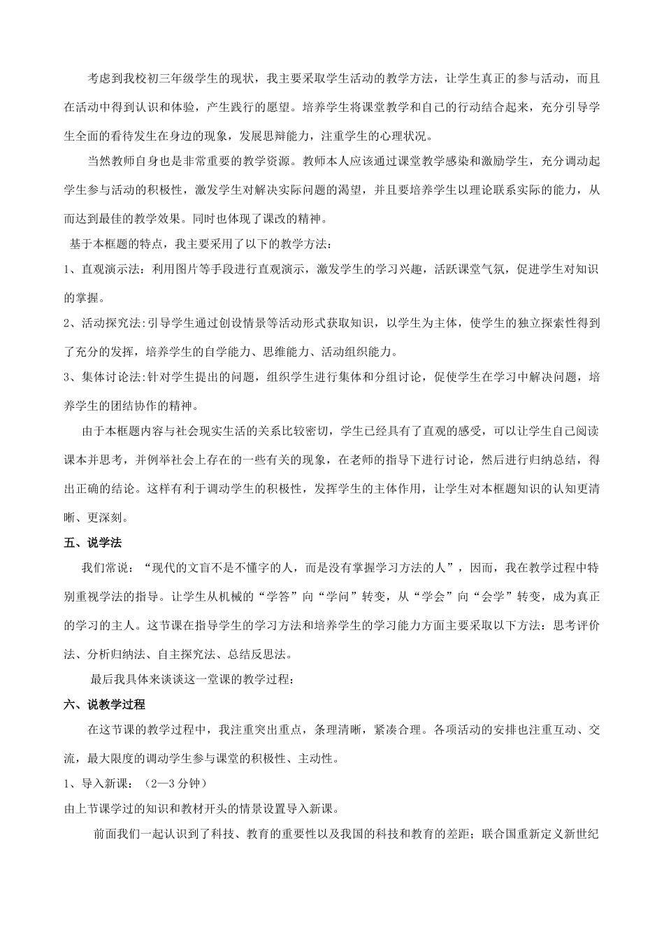 九年级政治 第三单元 第三节 《科教兴国的重托》说课稿 湘师版_第2页