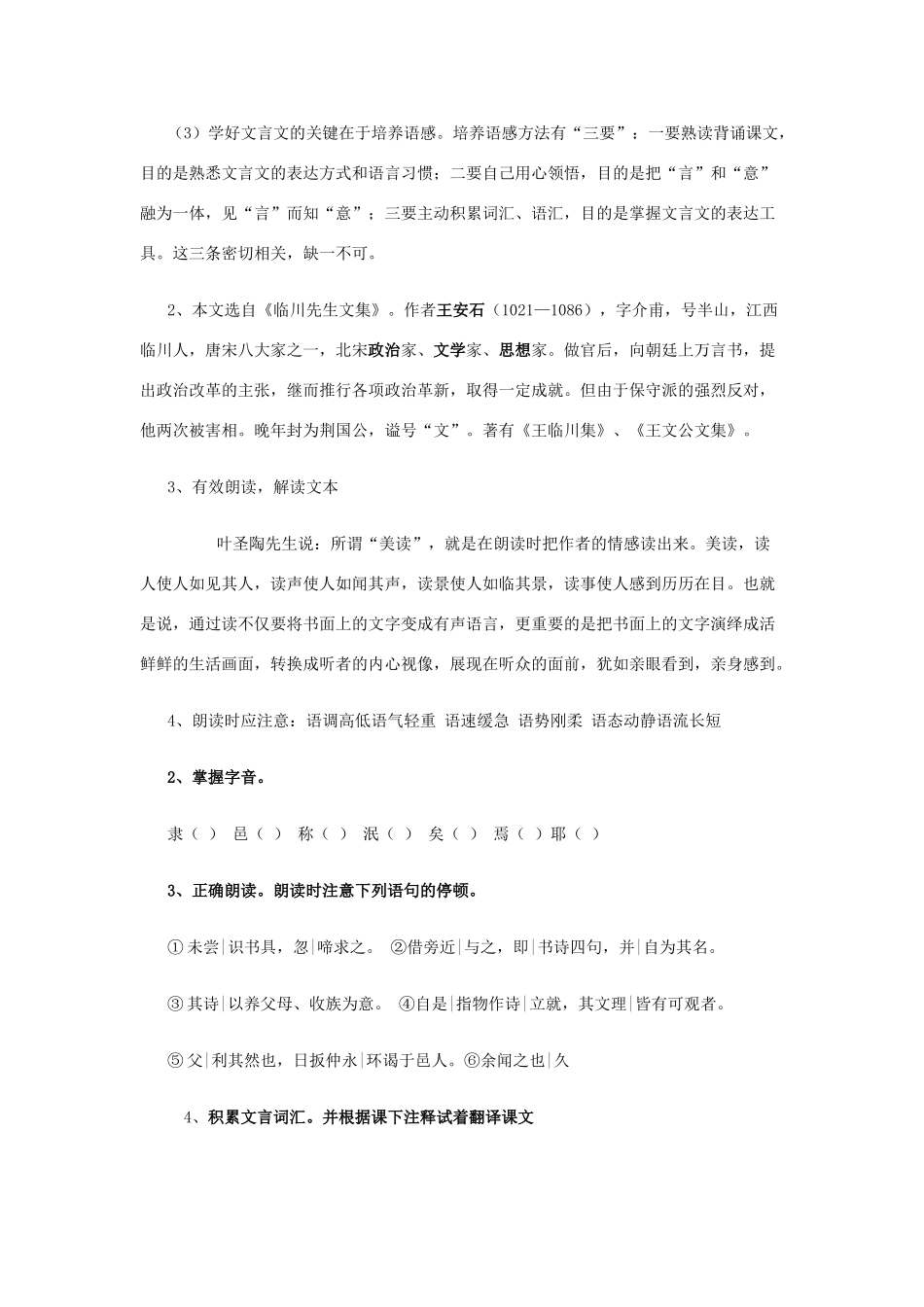 七年级语文下册 伤仲永师生共用讲学稿 人教新课标版_第2页