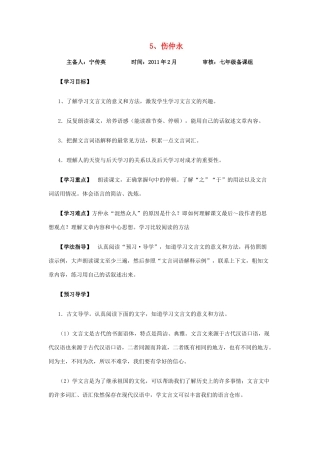 七年级语文下册 伤仲永师生共用讲学稿 人教新课标版