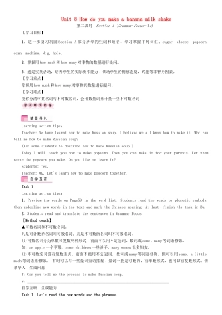 （成都专版）秋八年级英语上册 Unit 8 How do you make a banana milk shake Section A（Grammar Focus-3c）学案 （新版）人教新目标版-（新版）人教新目标版初中八年级上册英语学案