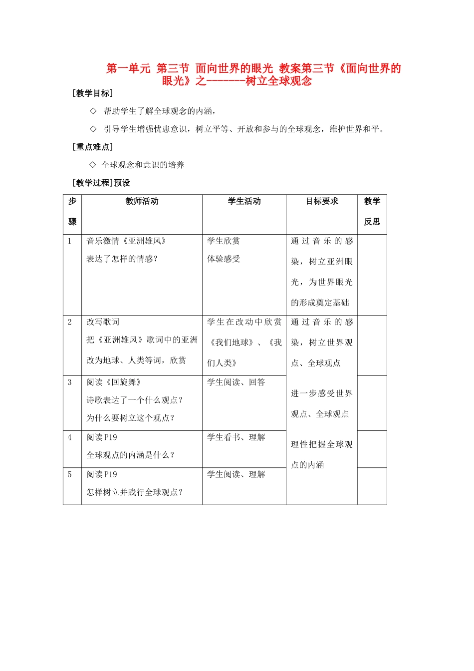 九年级政治 第一单元 第三节 面向世界的眼光教案 湘教版_第1页