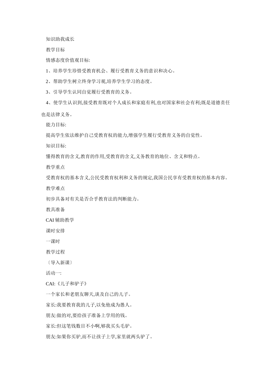 八年级政治知识助我成长_第1页