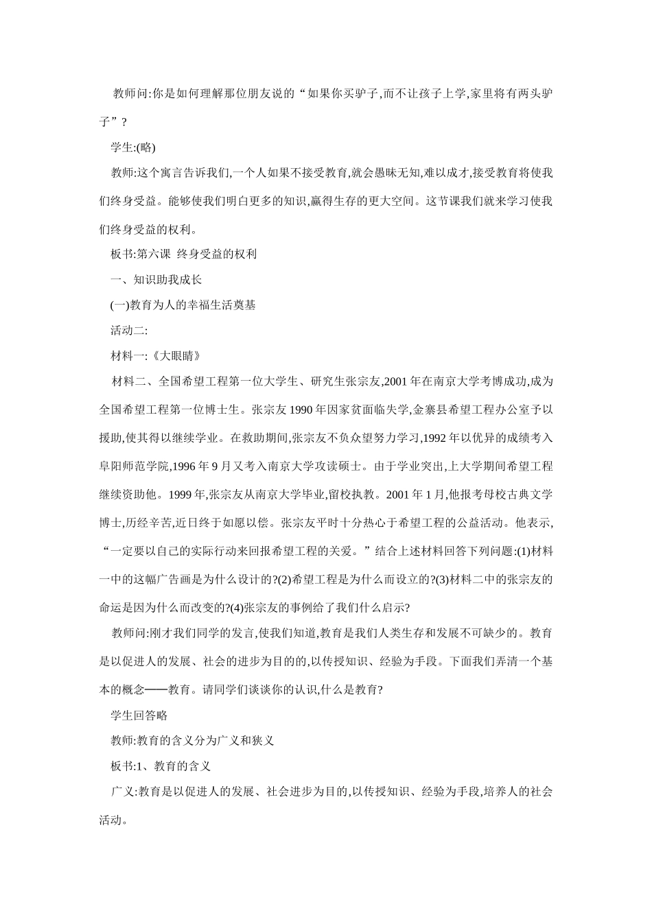 八年级政治知识助我成长_第2页