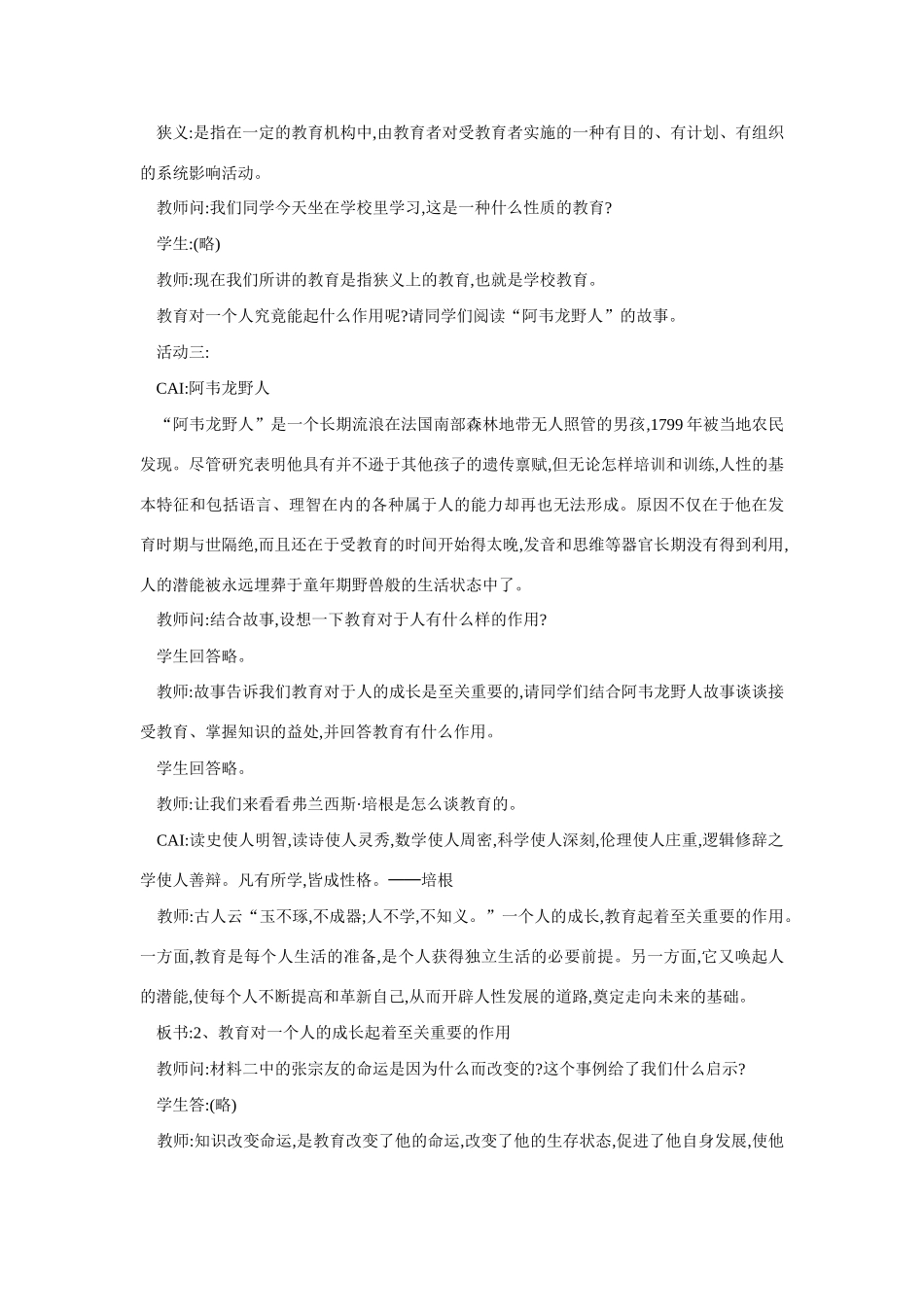 八年级政治知识助我成长_第3页