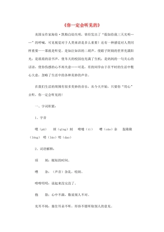 七年级语文下册 第3课《你一定会听见的》教案 沪教版-沪教版初中七年级下册语文教案