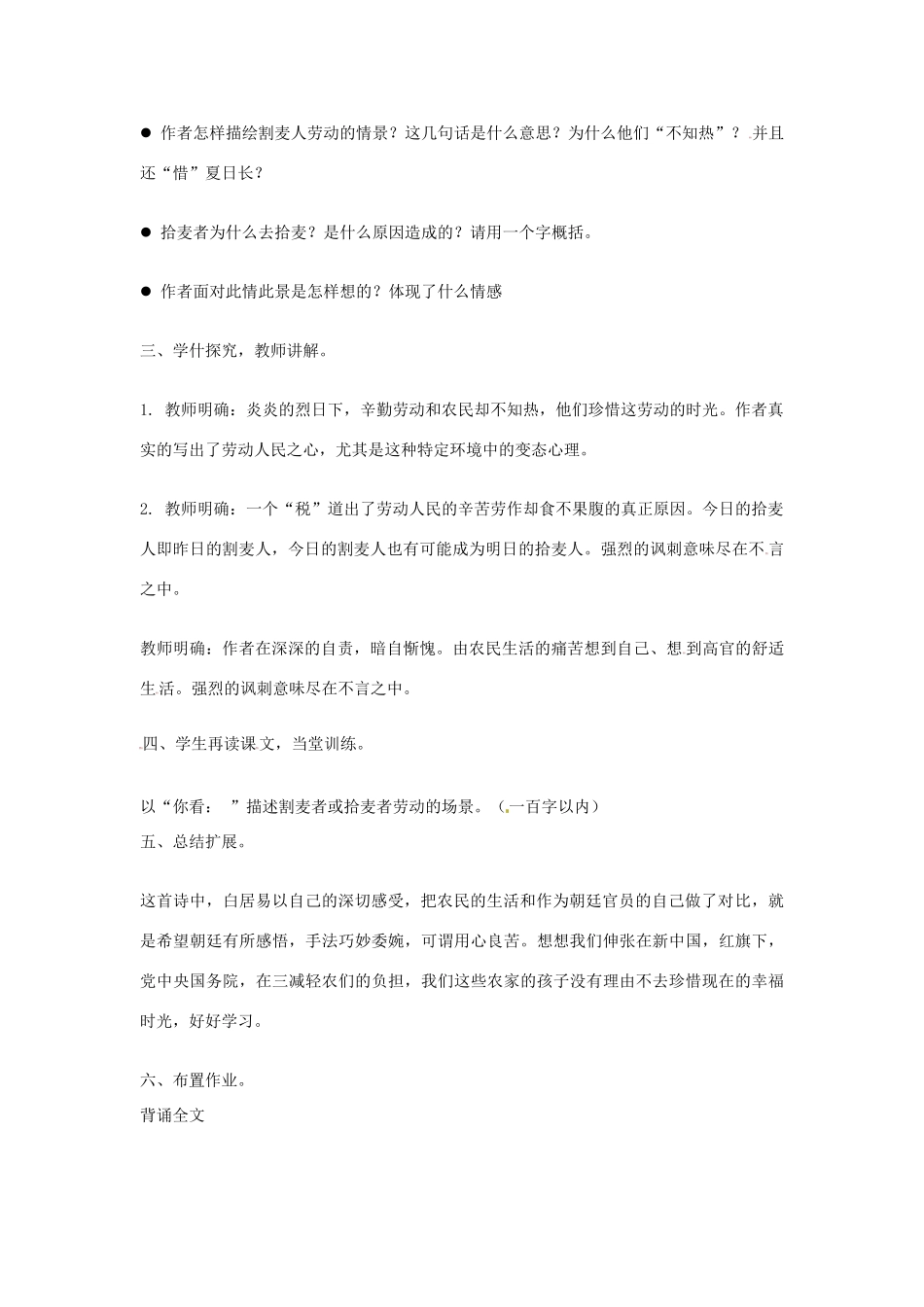 七年级语文下册 10《唐诗四首-观刈麦》教案 长春版-长春版初中七年级下册语文教案_第2页