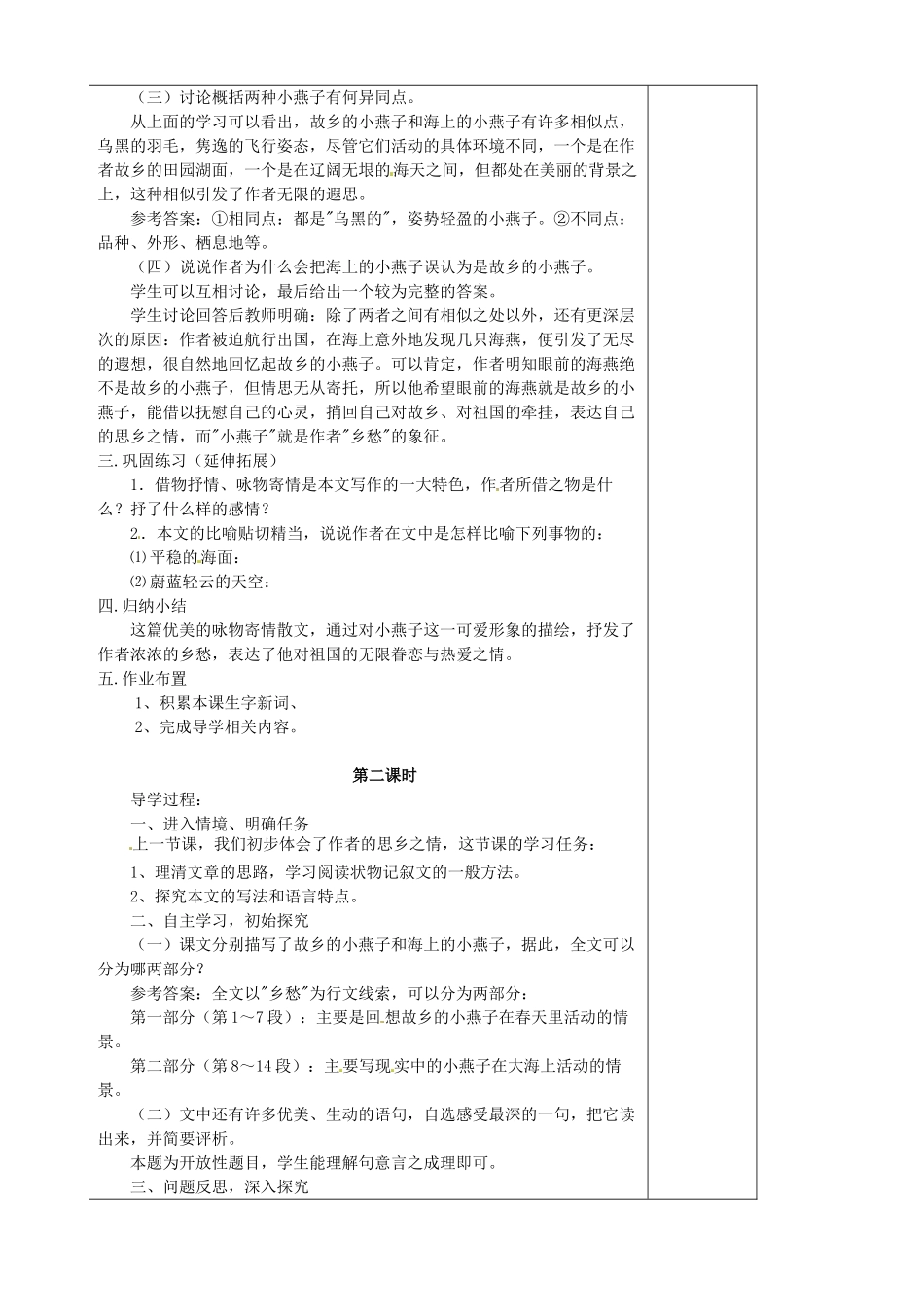 贵州省桐梓县第五中学七年级语文下册《海燕》教案 语文版_第2页