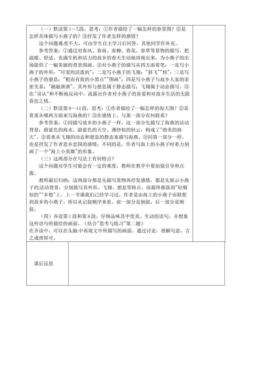 贵州省桐梓县第五中学七年级语文下册《海燕》教案 语文版_第3页
