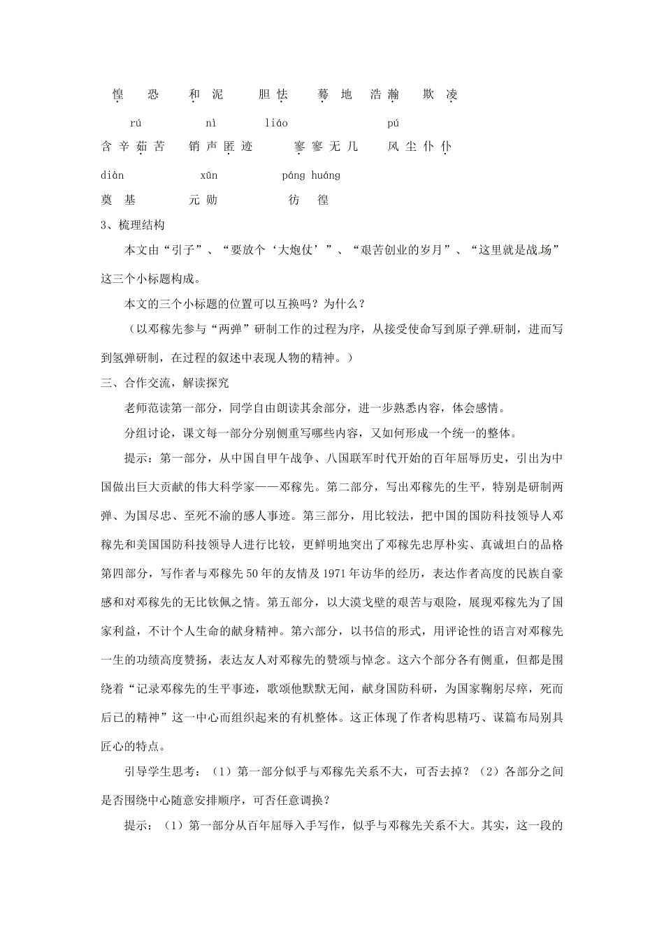 七年级语文上册 2.8《两弹元勋邓稼先》教案 语文版-语文版初中七年级上册语文教案_第2页