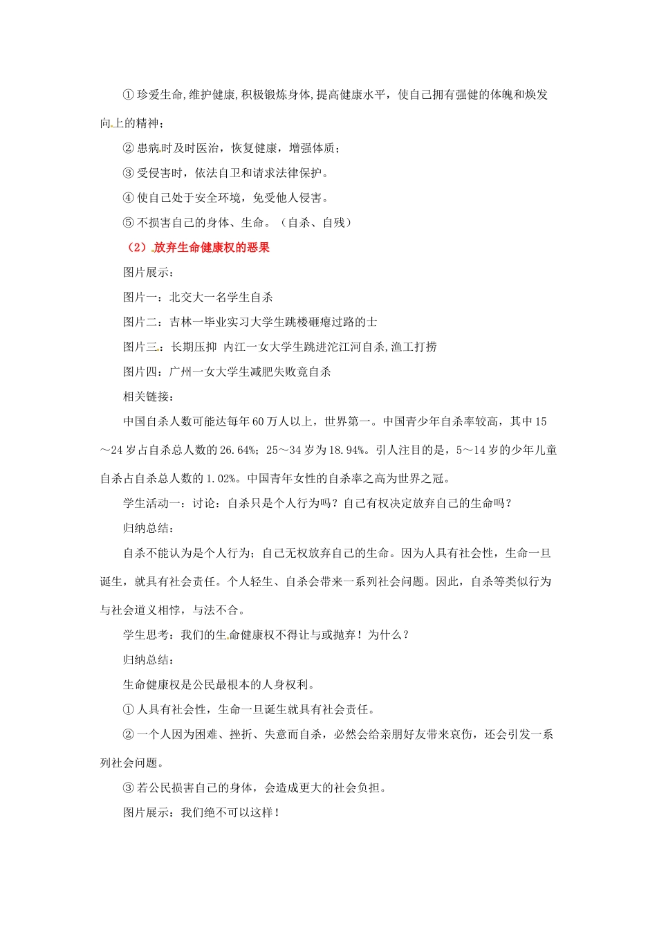 江苏省南京市金陵中学河西分校八年级政治下册 第三课 同样的权利教案 新人教版_第2页