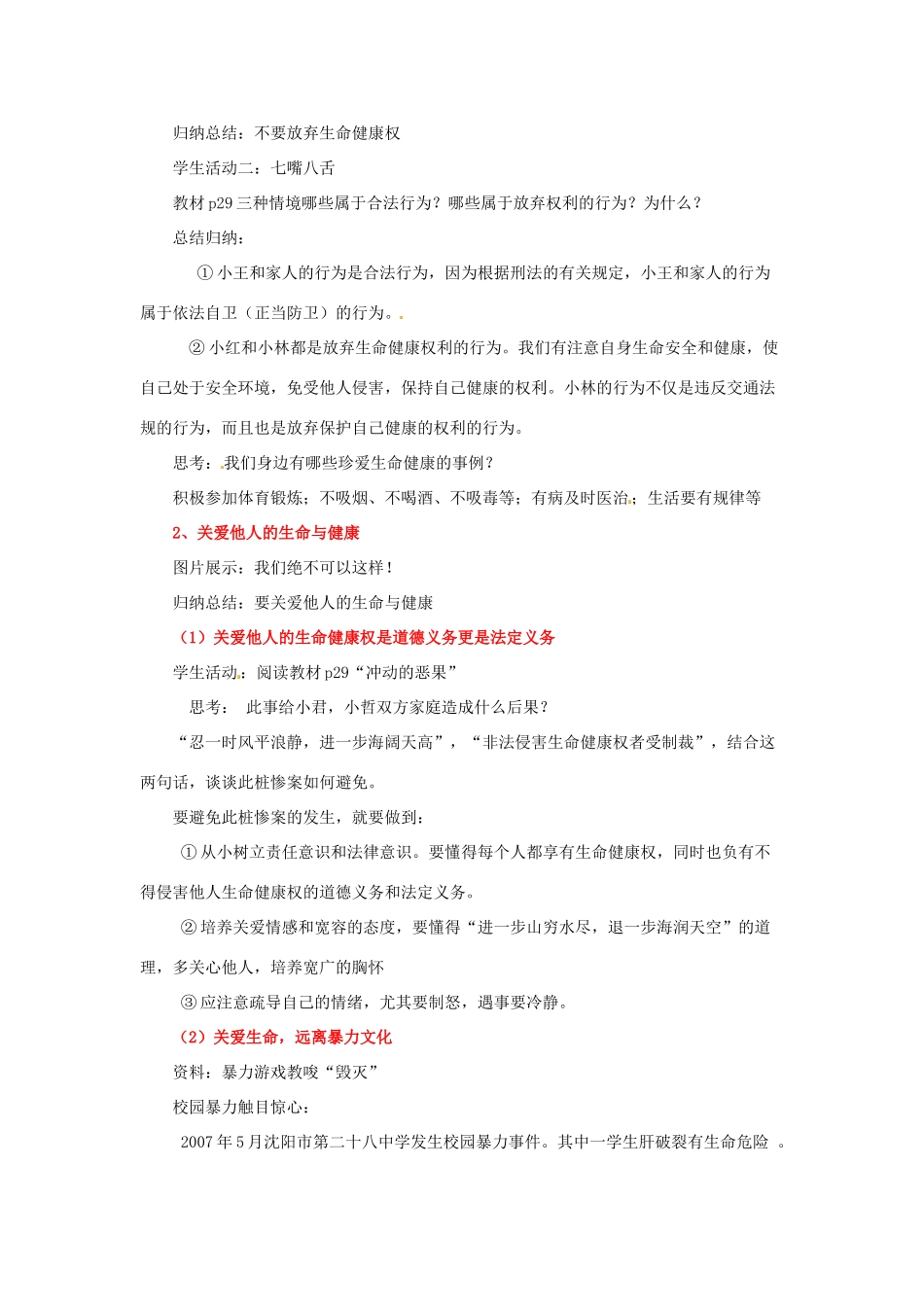 江苏省南京市金陵中学河西分校八年级政治下册 第三课 同样的权利教案 新人教版_第3页