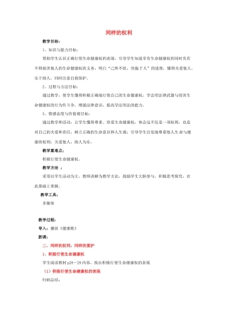 江苏省南京市金陵中学河西分校八年级政治下册 第三课 同样的权利教案 新人教版