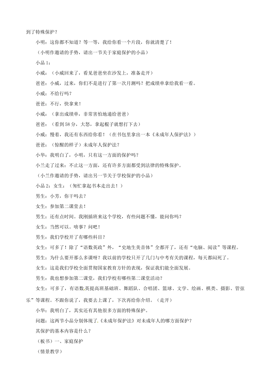 福建省晋江首峰中学七年级政治下册 7.2 处处保护教案 粤教版_第3页