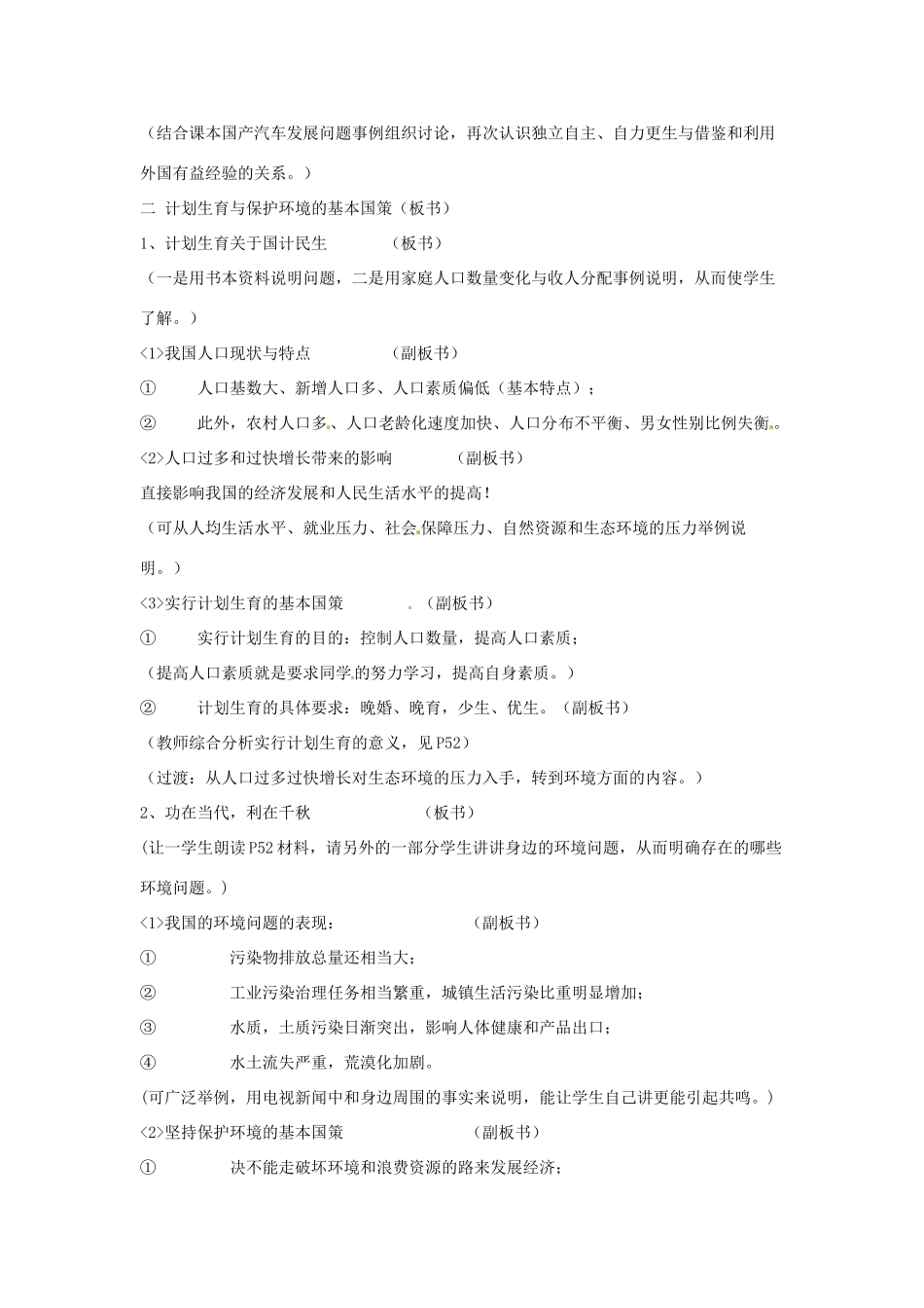 海南省文昌中学九年级政治全册 第四课《了解基本国策与发展战》教案 新人教版_第2页