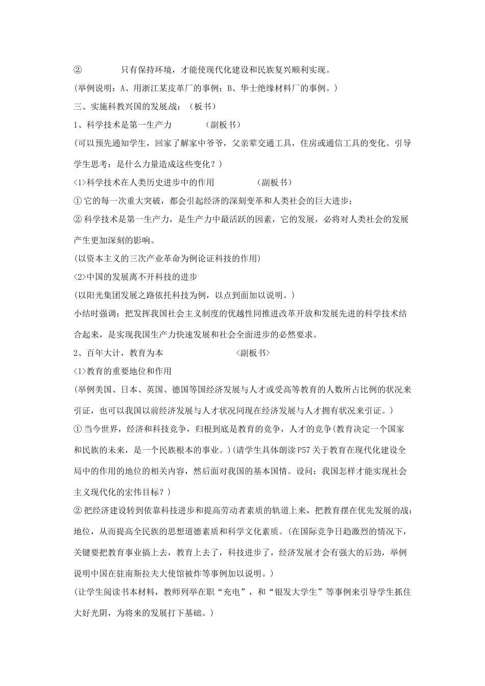海南省文昌中学九年级政治全册 第四课《了解基本国策与发展战》教案 新人教版_第3页