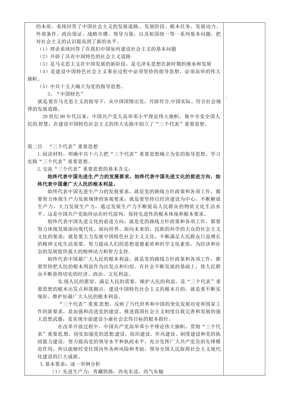 江苏省沭阳县银河学校初中部九年级政治教案全册 科学的行动指南教案 新人教版_第2页