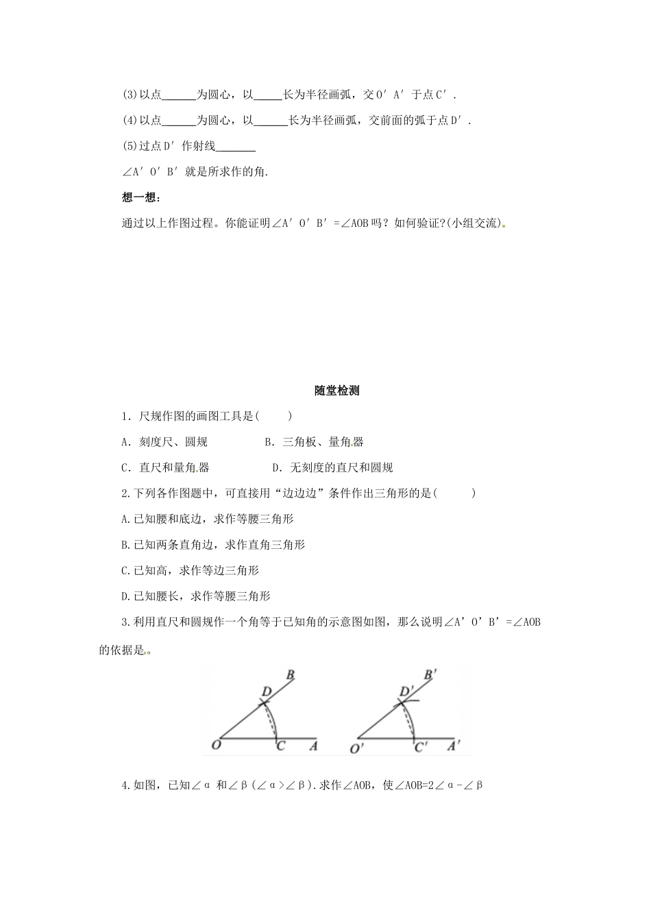 秋八年级数学上册 第1章 全等三角形 1.3 探索三角形全等的条件 1.3.1 尺规作图导学案 （新版）苏科版-（新版）苏科版初中八年级上册数学学案_第2页