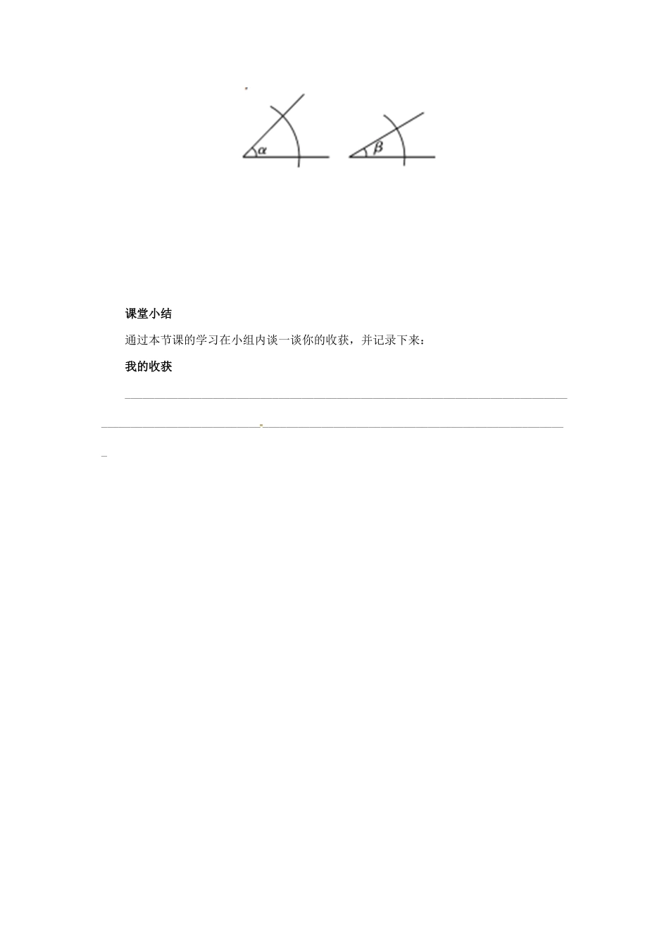 秋八年级数学上册 第1章 全等三角形 1.3 探索三角形全等的条件 1.3.1 尺规作图导学案 （新版）苏科版-（新版）苏科版初中八年级上册数学学案_第3页